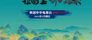 狠狠操B视频成都获评“2023企业家幸福感最强市”_fororder_静态海报示例1